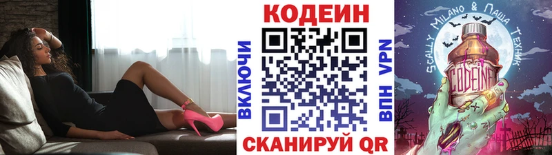 Кодеин напиток Lean (лин)  Купить закладки  Елизово 